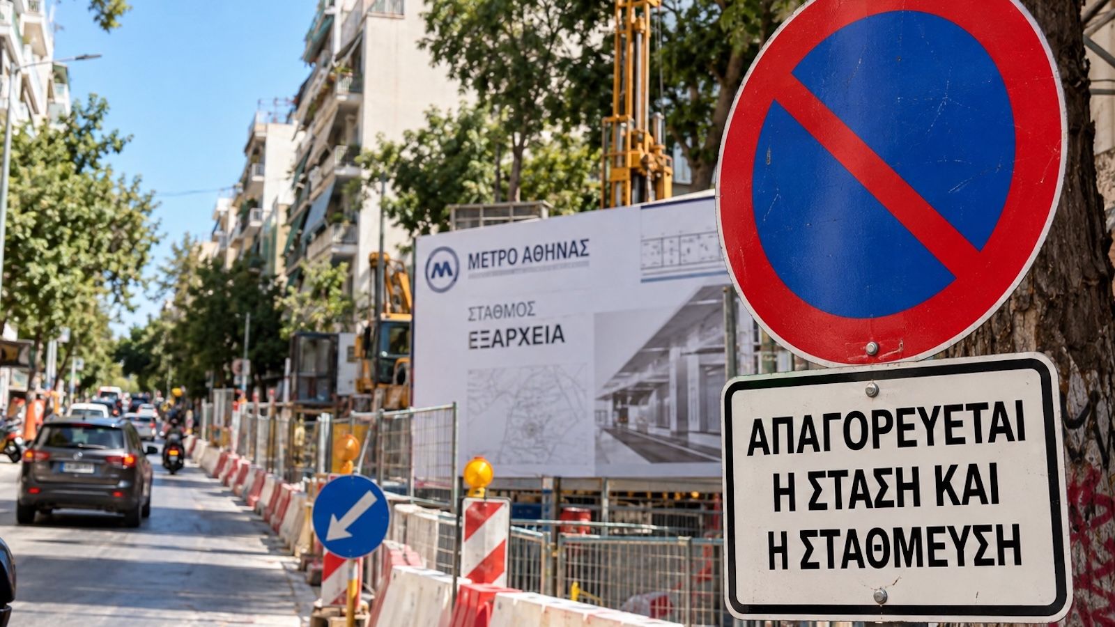 Νέοι περιορισμοί για 5 χρόνια στην Αθήνα -Πού απαγορεύεται το parking;